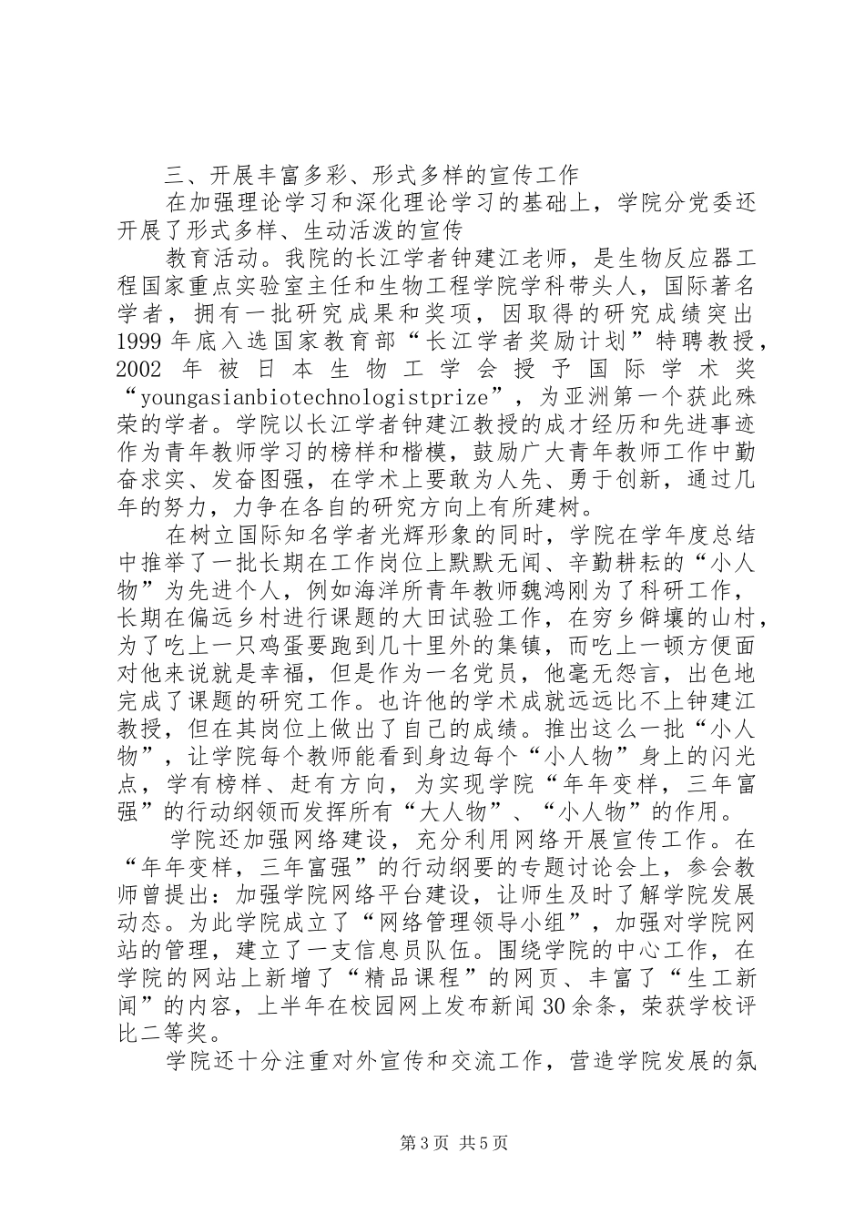 上半年度宣传工作总结 _第3页