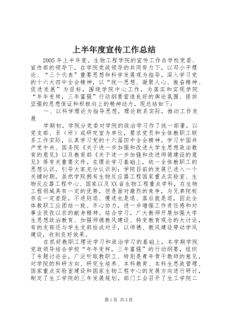 上半年度宣传工作总结 