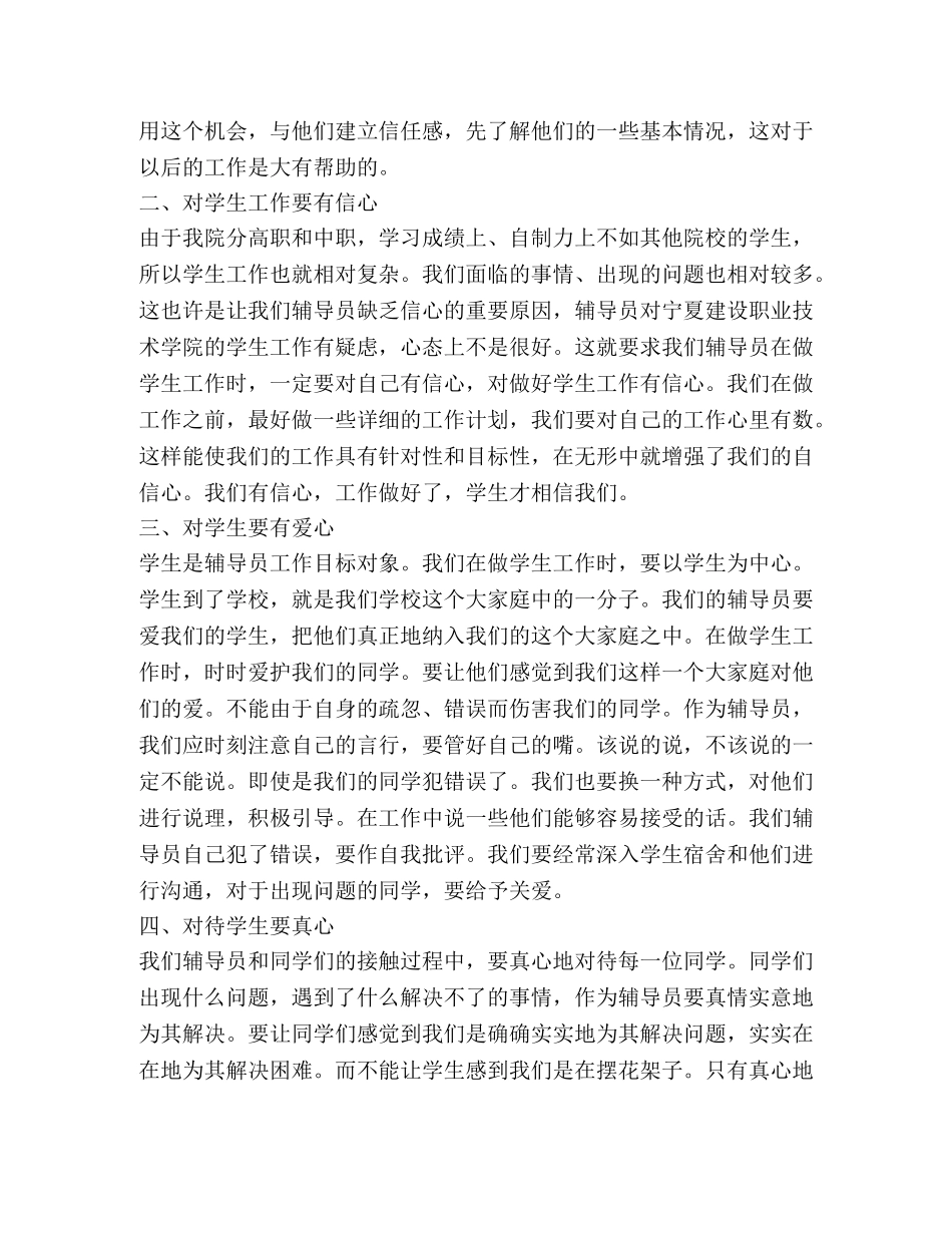有关教师违规典型案例心得体会1200字 _第2页