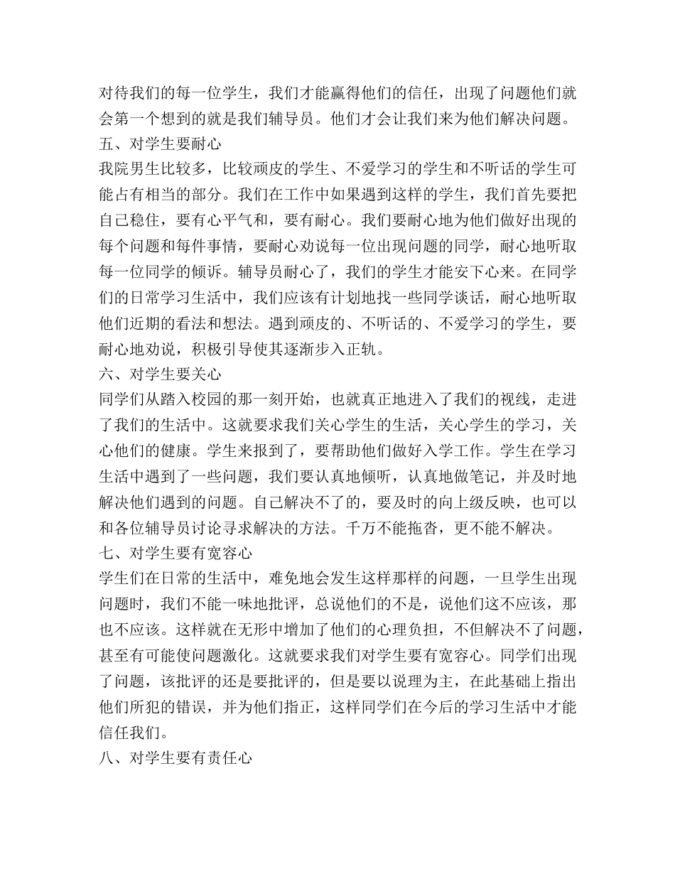 有关教师违规典型案例心得体会1200字 _第3页