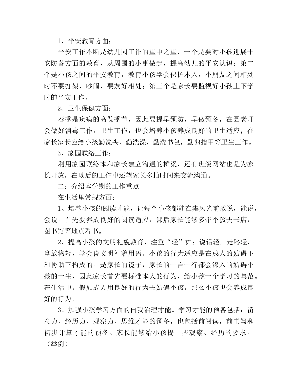 幼儿园家长会发言材料（通用）参考演讲稿 _第2页