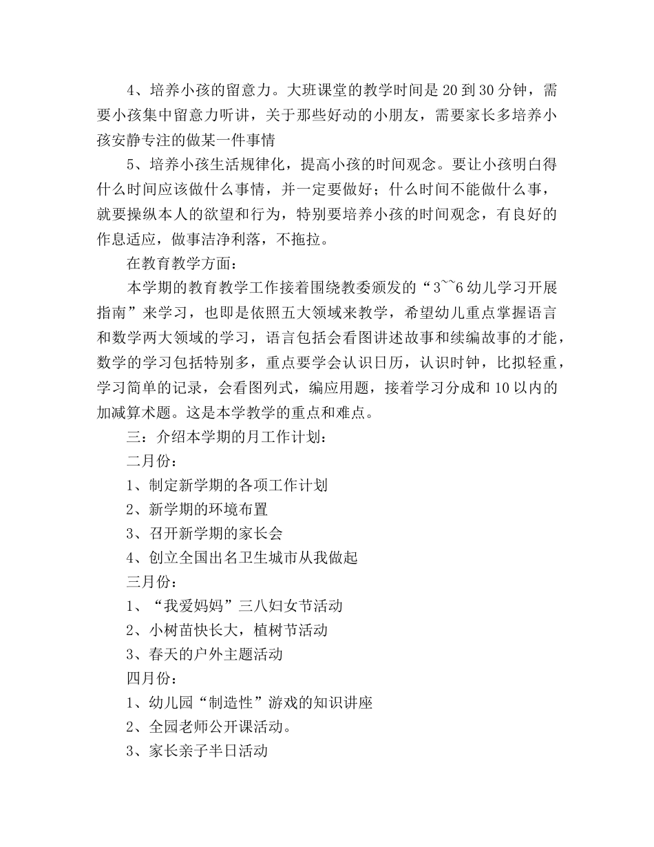 幼儿园家长会发言材料（通用）参考演讲稿 _第3页