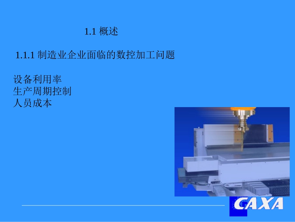 CAXA软件知识学习-CAXA制造工程师_第3页