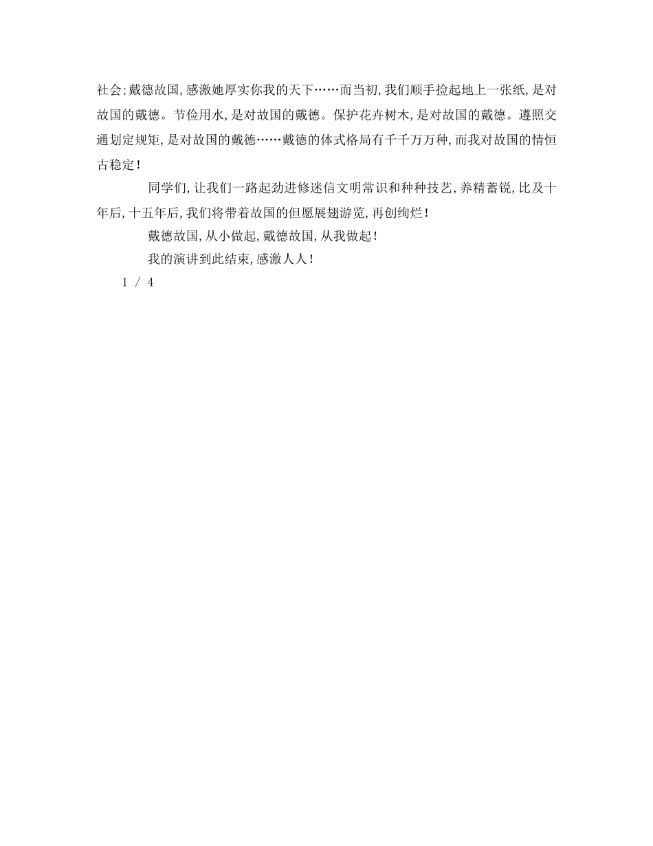 小学生感恩祖国范文字参考演讲稿 _第3页