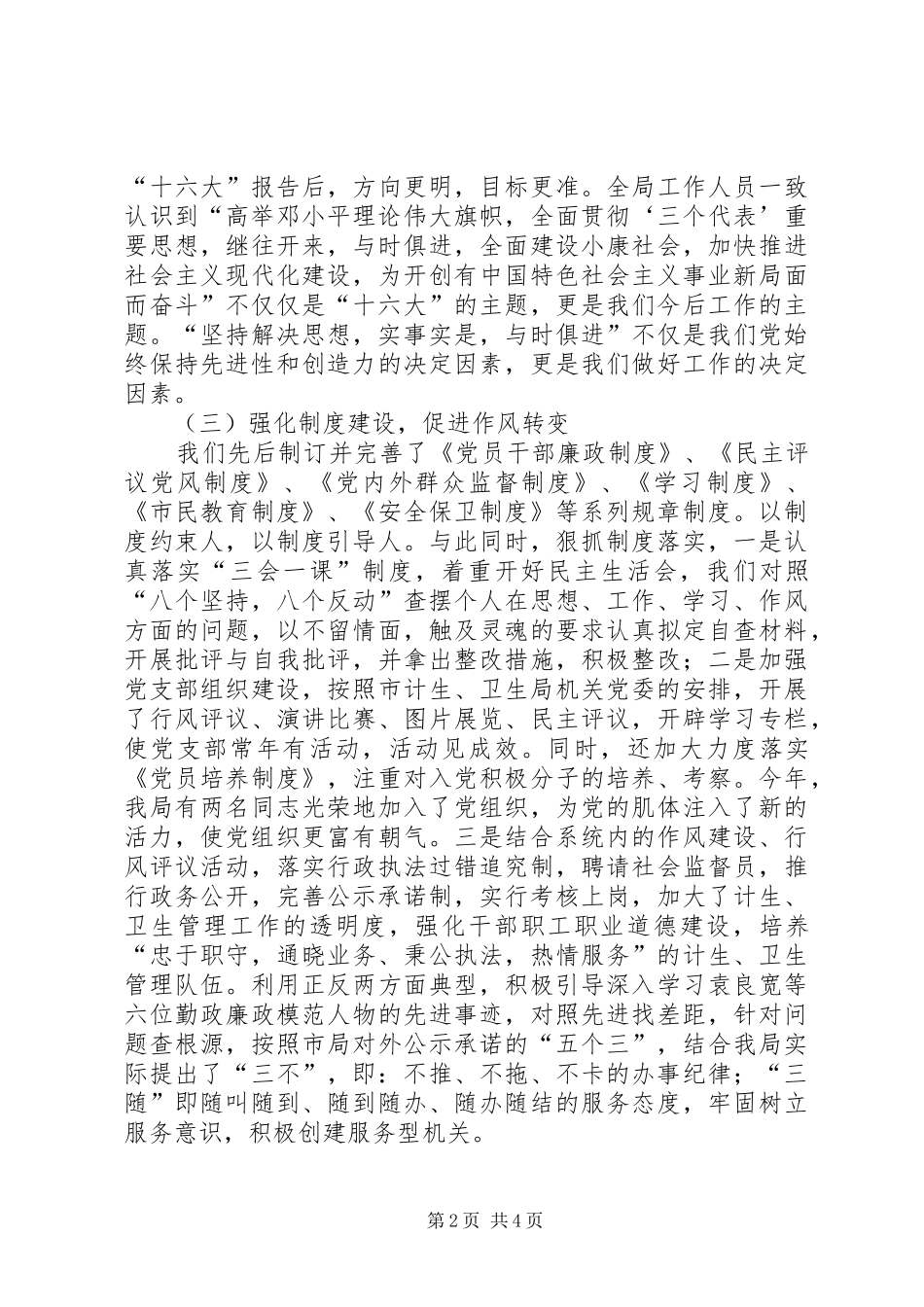区计生（卫生）局文明创建工作总结 _第2页