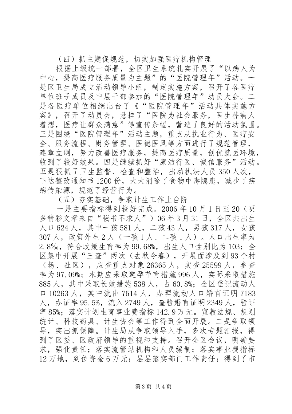 区计生（卫生）局文明创建工作总结 _第3页