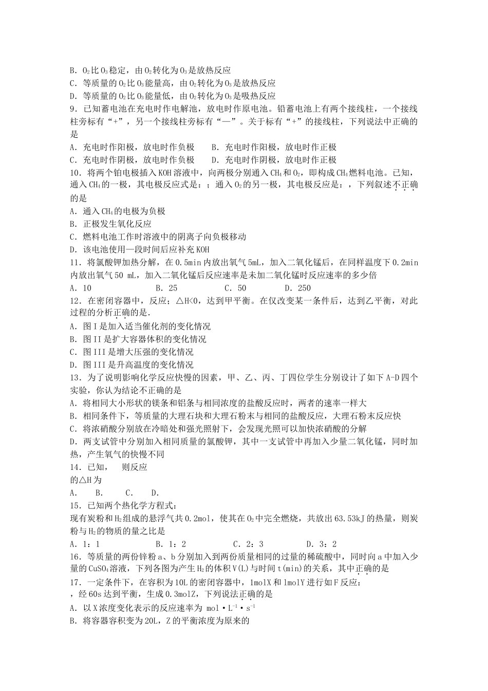 山东省临清实验高中20102011高二化学上学期期中考试试题会员独享 _第2页