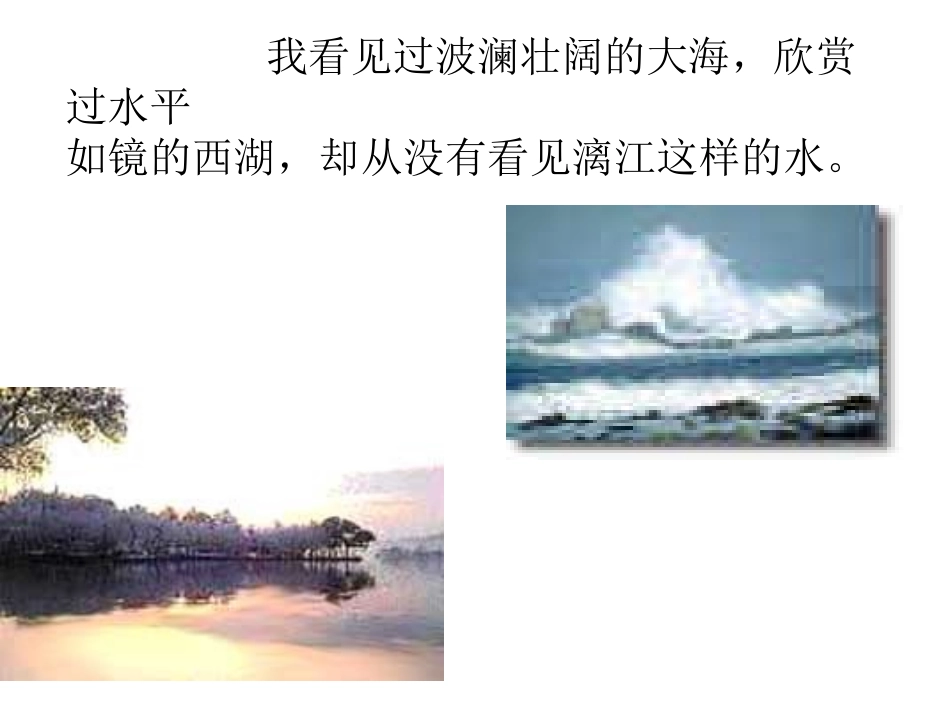 《桂林山水》课件_第3页