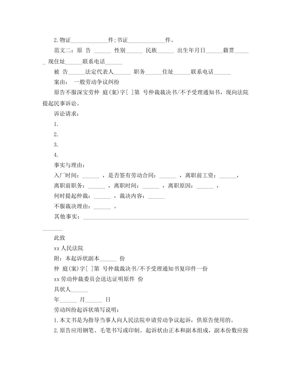 劳动纠纷起诉状(集合版) _第2页