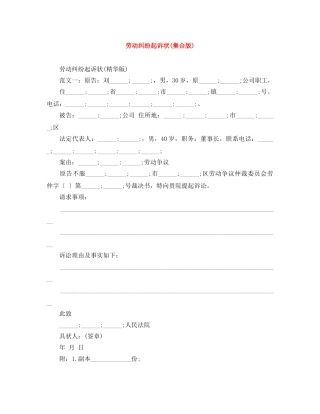 劳动纠纷起诉状(集合版) 