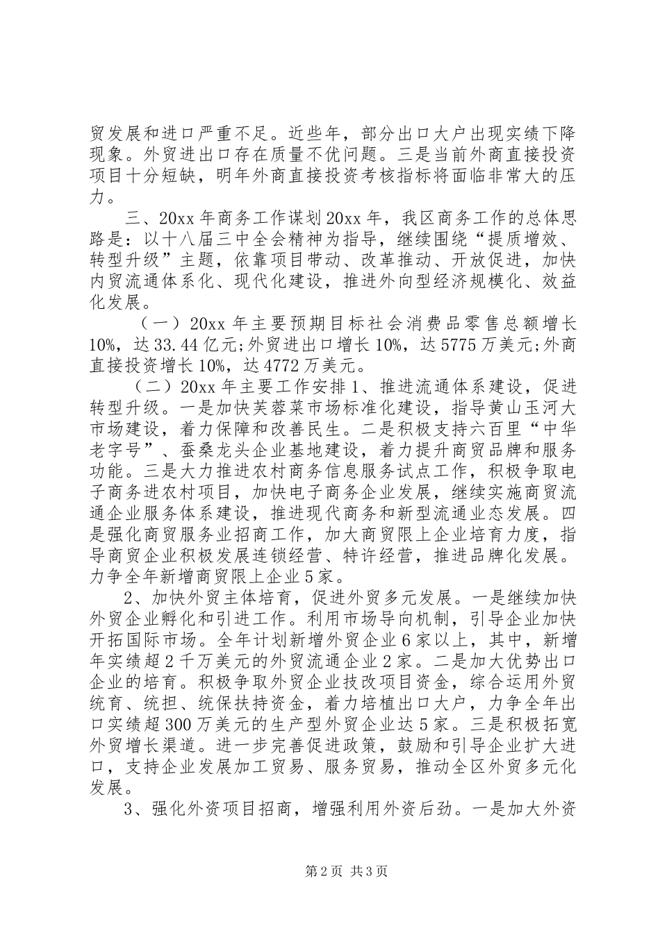 商务局年度经济工作总结 _第2页