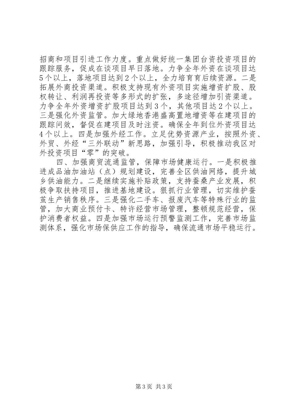 商务局年度经济工作总结 _第3页