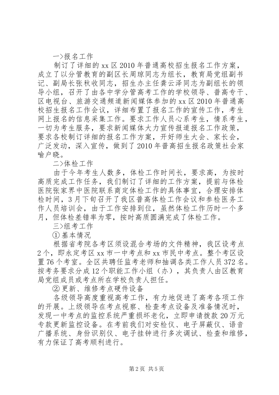 区普通高校招生工作总结 _第2页