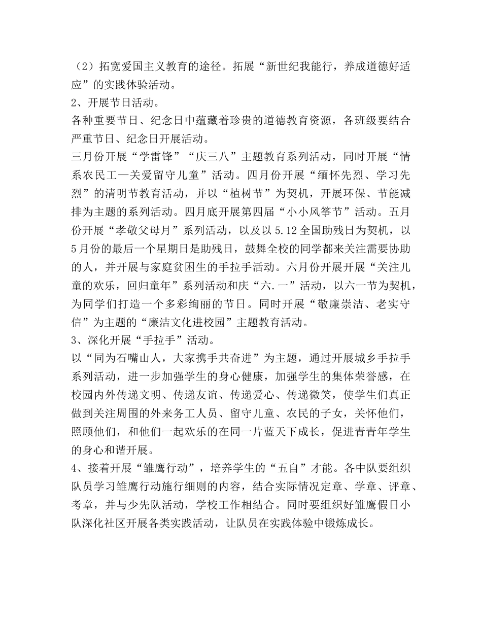 小学上半年少先队工作参考计划 _第2页