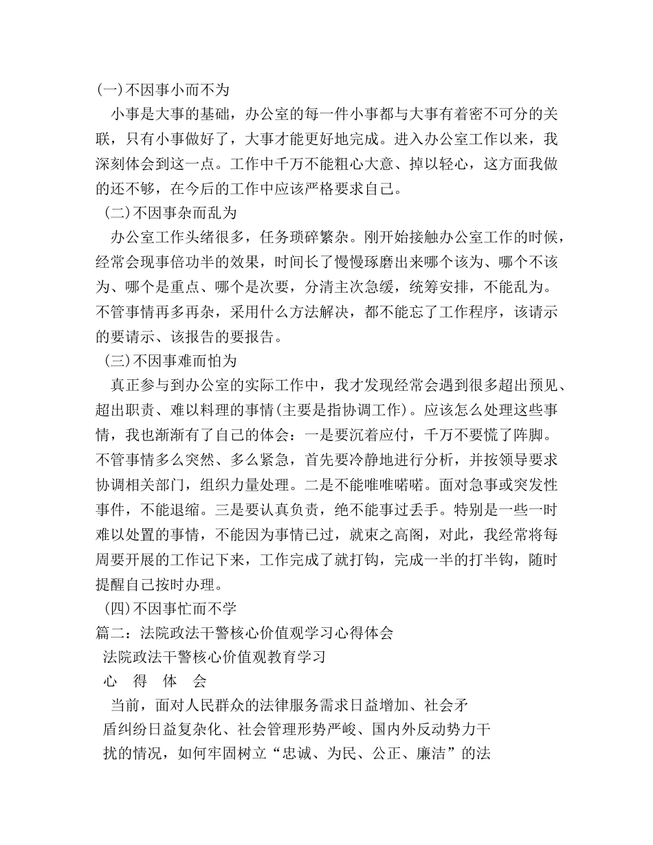 政法干警核心价值观学习心得体会 (000001)_第3页
