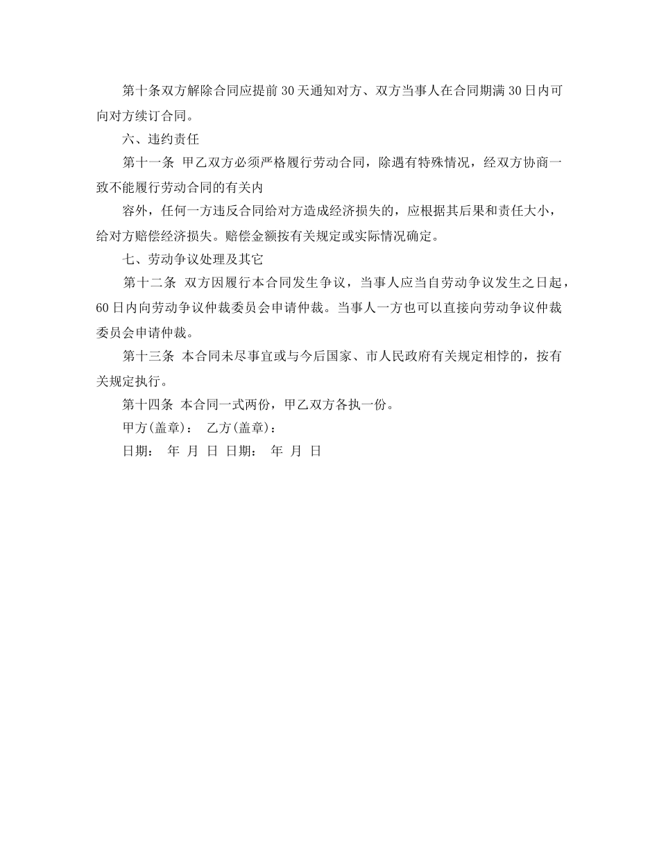 商店员工的劳动合同范本 _第2页