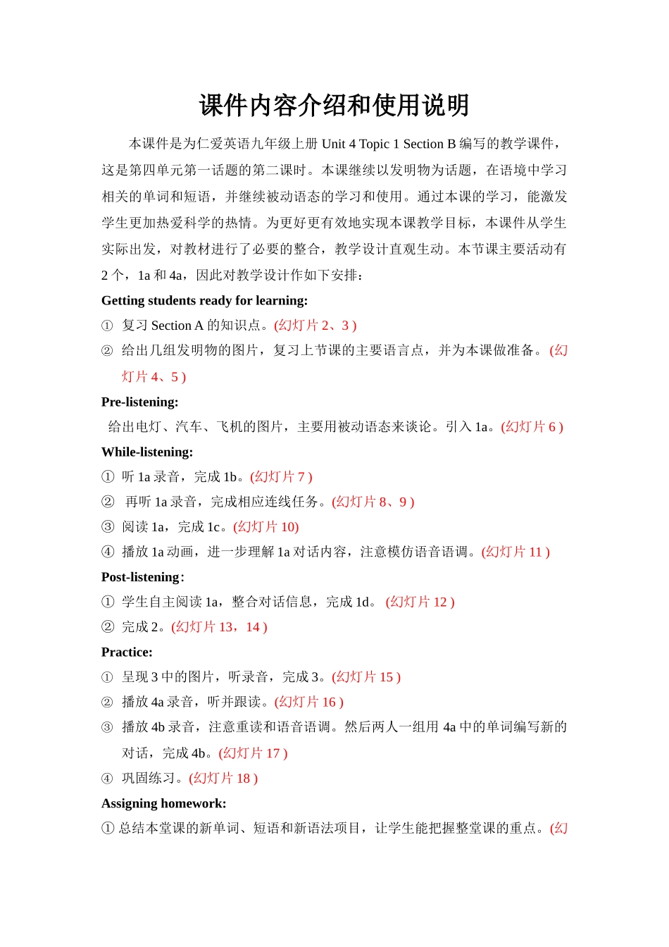 2014年新版仁爱英语九年级上册unit4-topic1-Section-B课件内容介绍和使用说明_第1页