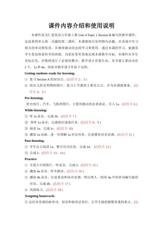 2014年新版仁爱英语九年级上册unit4-topic1-Section-B课件内容介绍和使用说明