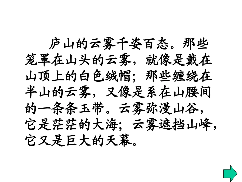 3、庐山的云雾(第2课时)_第3页
