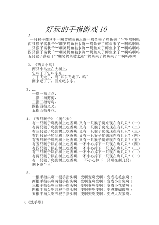 手指游戏10则