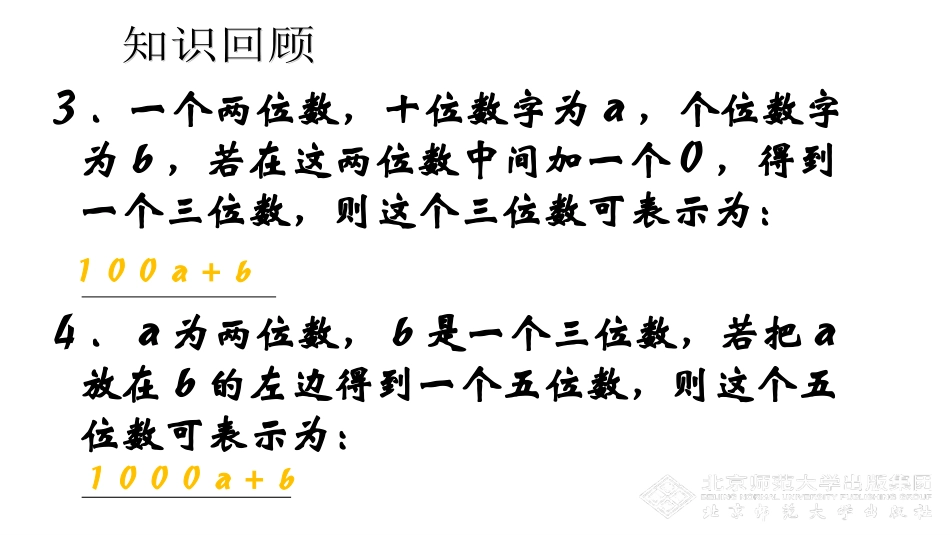 5应用二元一次方程组——里程碑上的数演示文稿._第3页