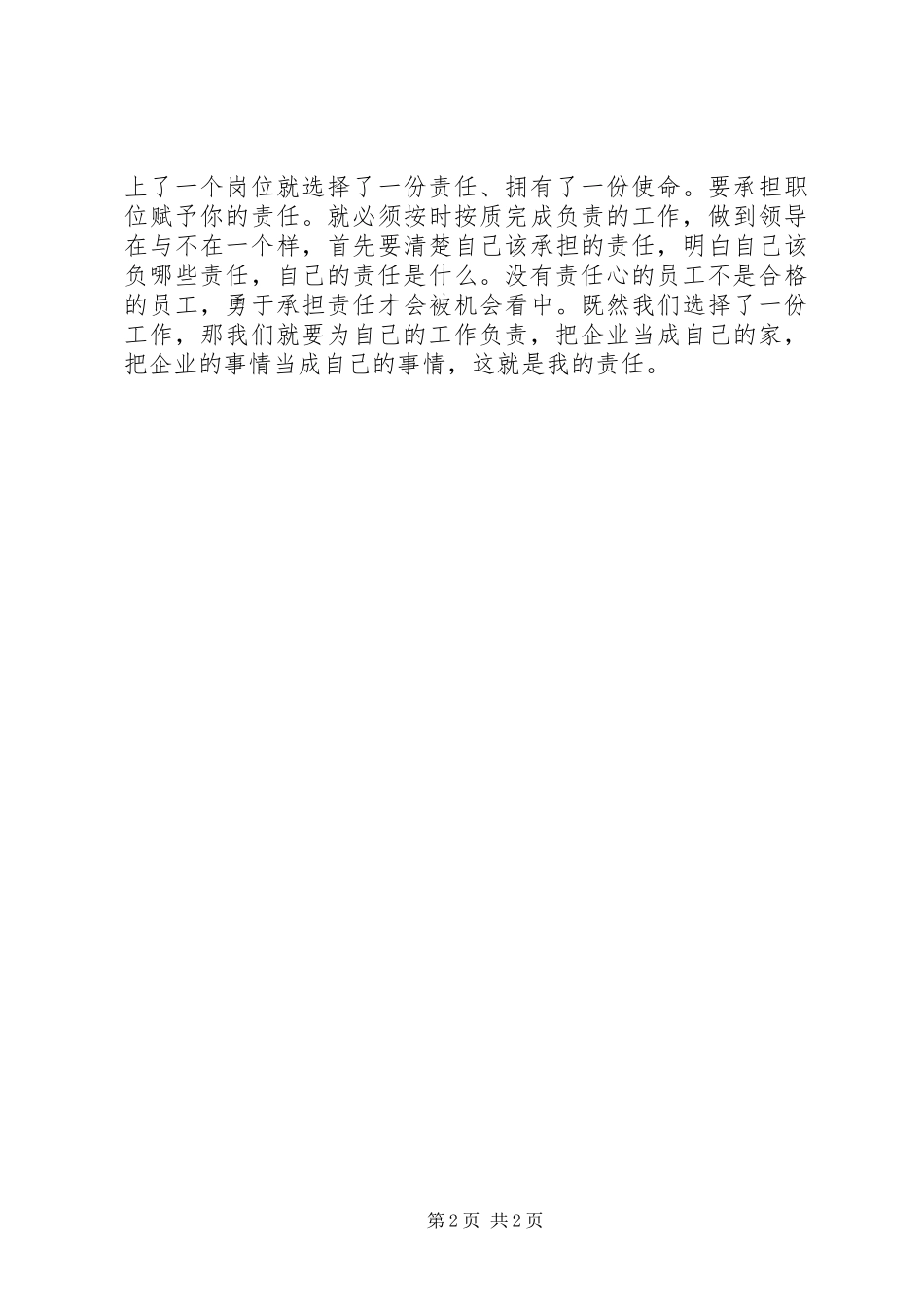 三分能力七分责任体会心得_第2页