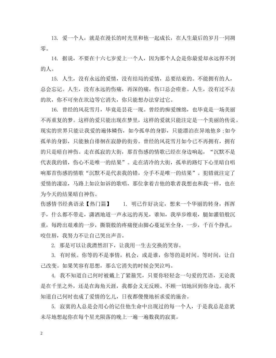 伤感情书经典语录_第2页