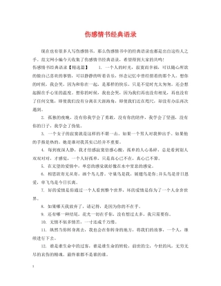 伤感情书经典语录