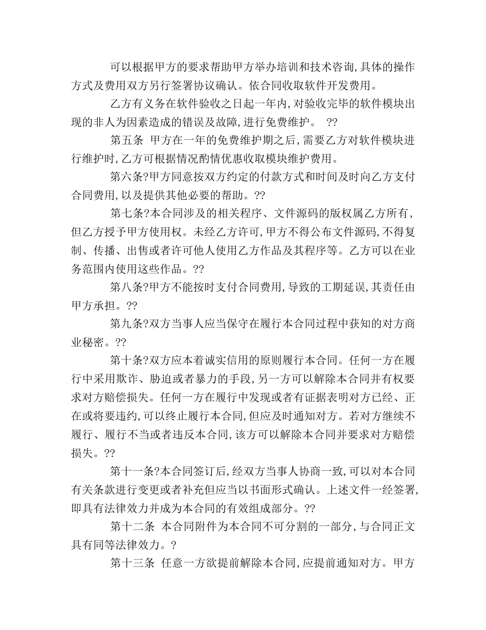 软件开发合同1 _第2页