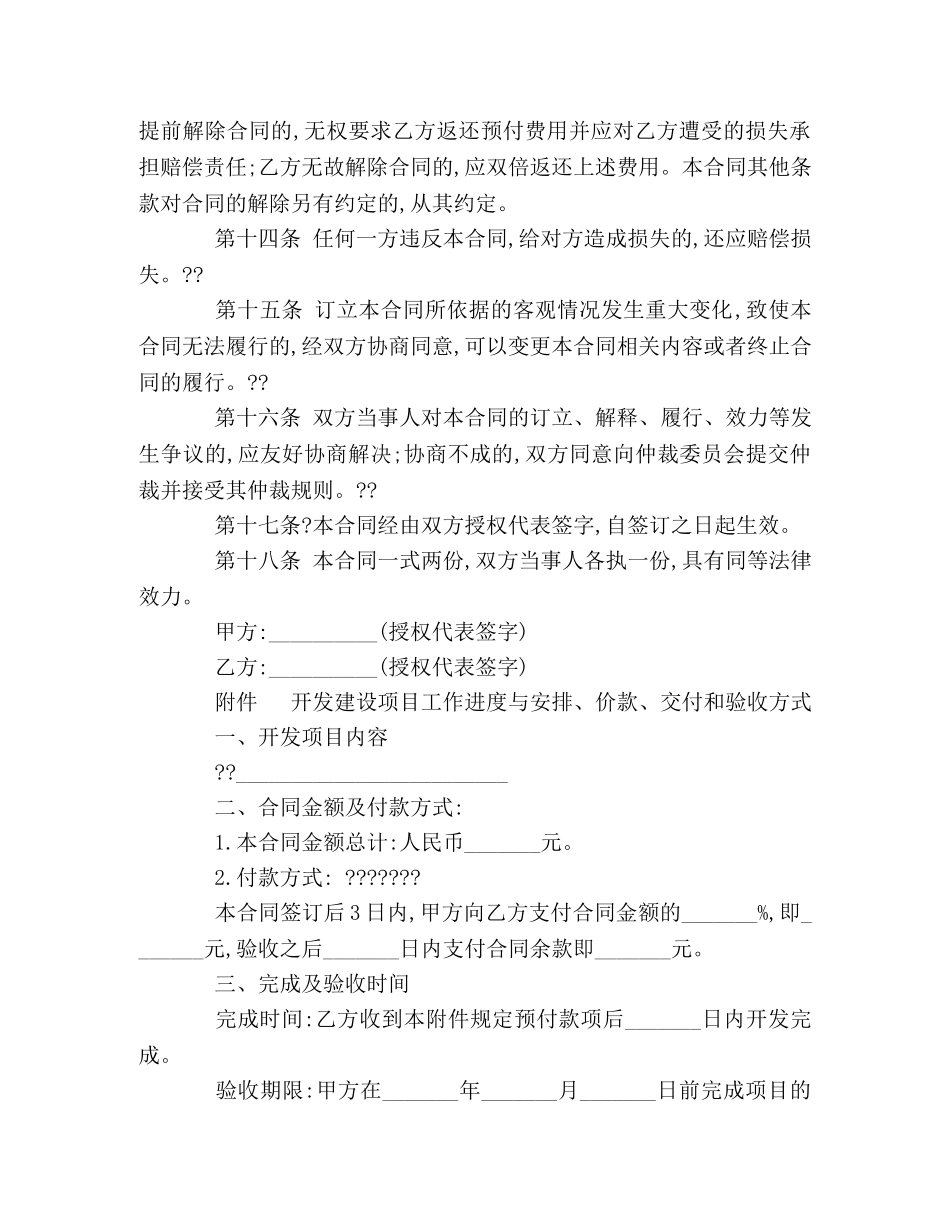 软件开发合同1 _第3页