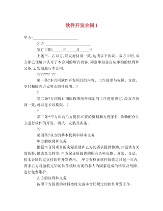 软件开发合同1 
