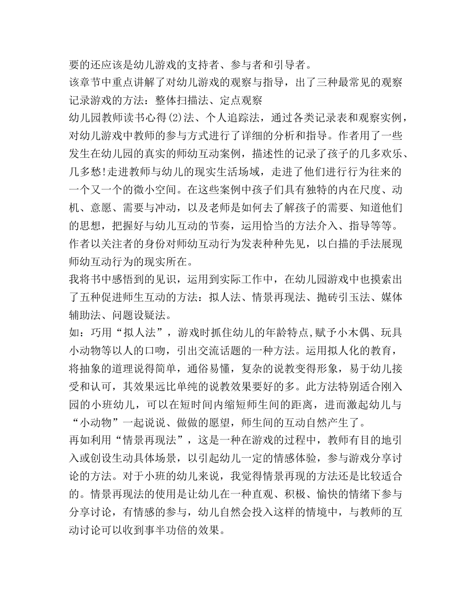 有关幼儿教师读书笔记心得 _第2页
