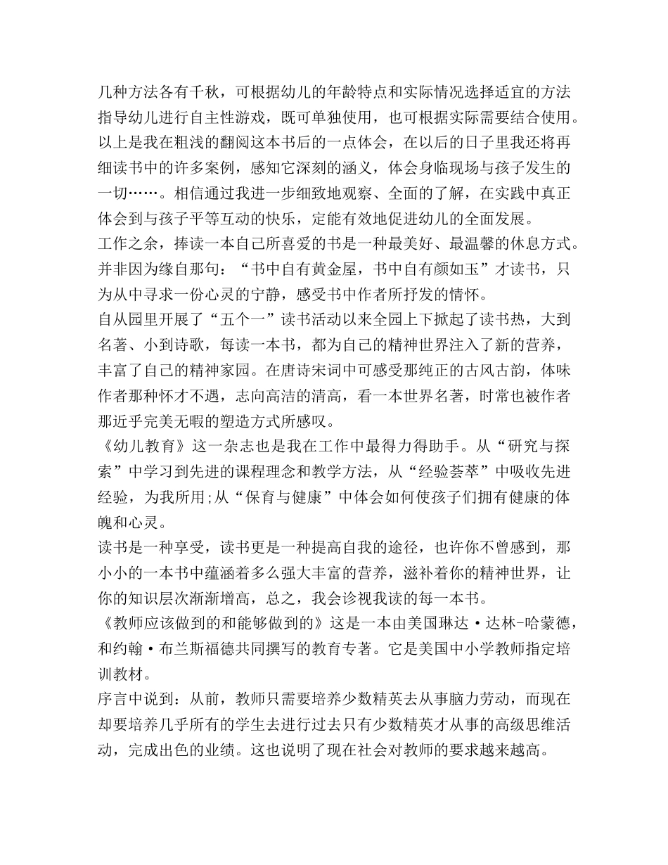 有关幼儿教师读书笔记心得 _第3页