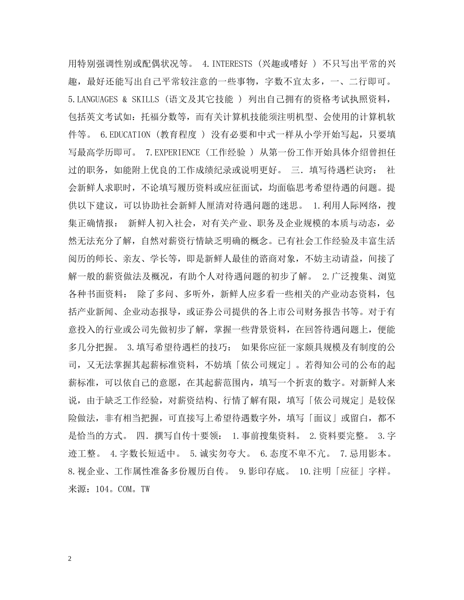 如何写履历表？ _第2页