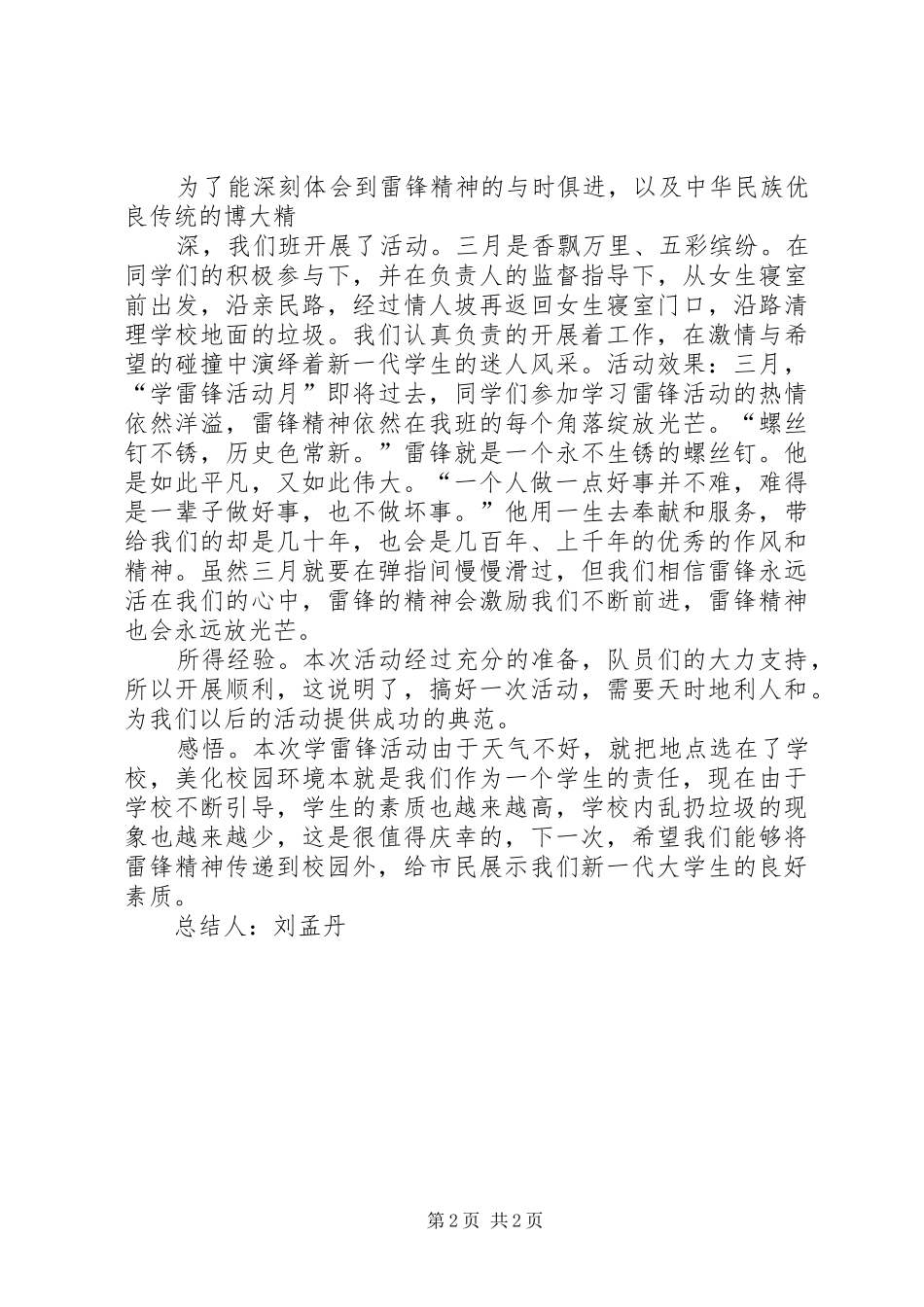 三月学雷锋活动总结 _第2页