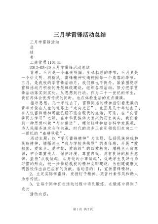 三月学雷锋活动总结 