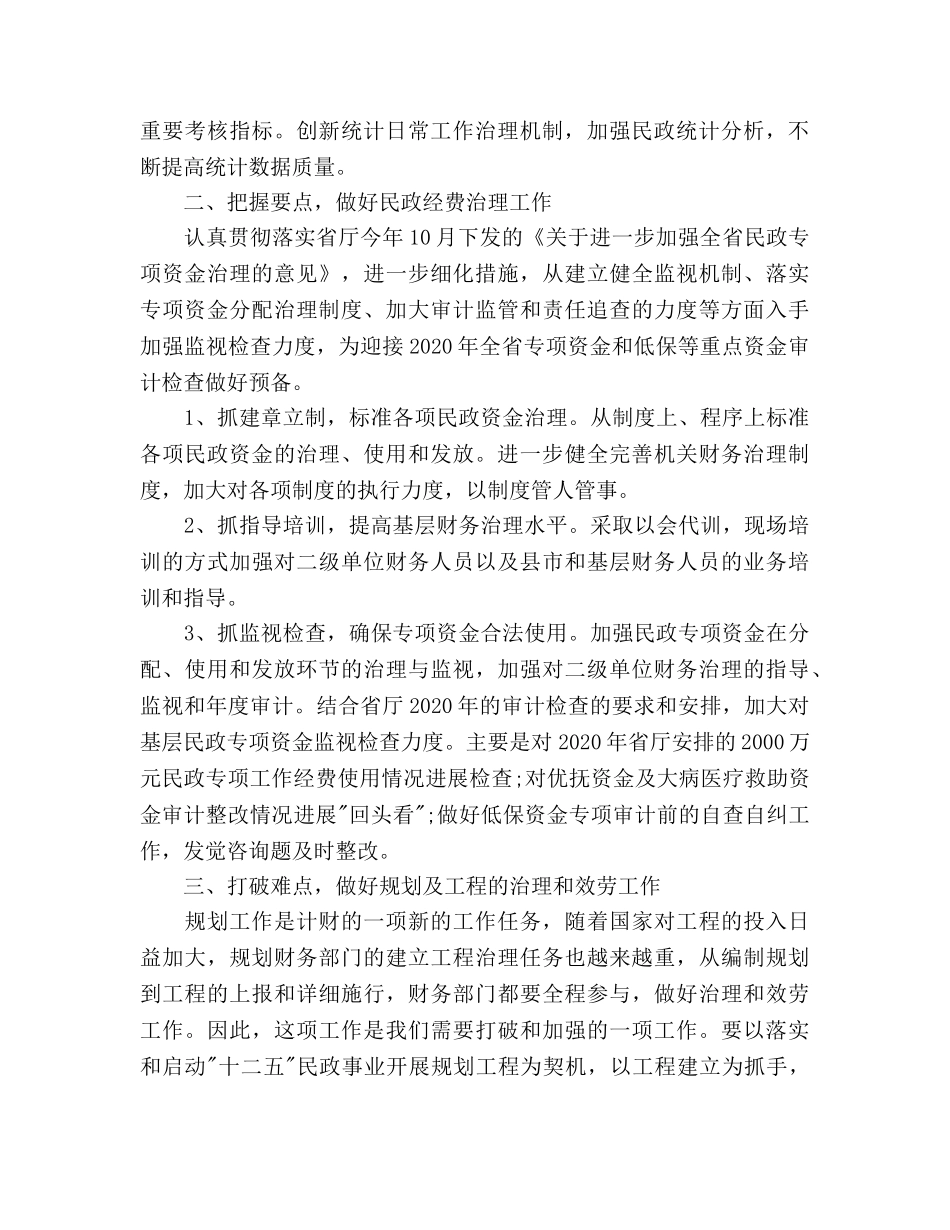 政府财务工作参考计划范文 _第2页