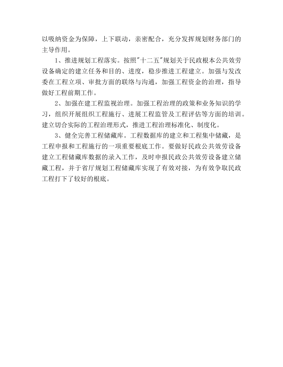 政府财务工作参考计划范文 _第3页