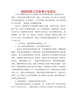 政府财务工作参考计划范文 