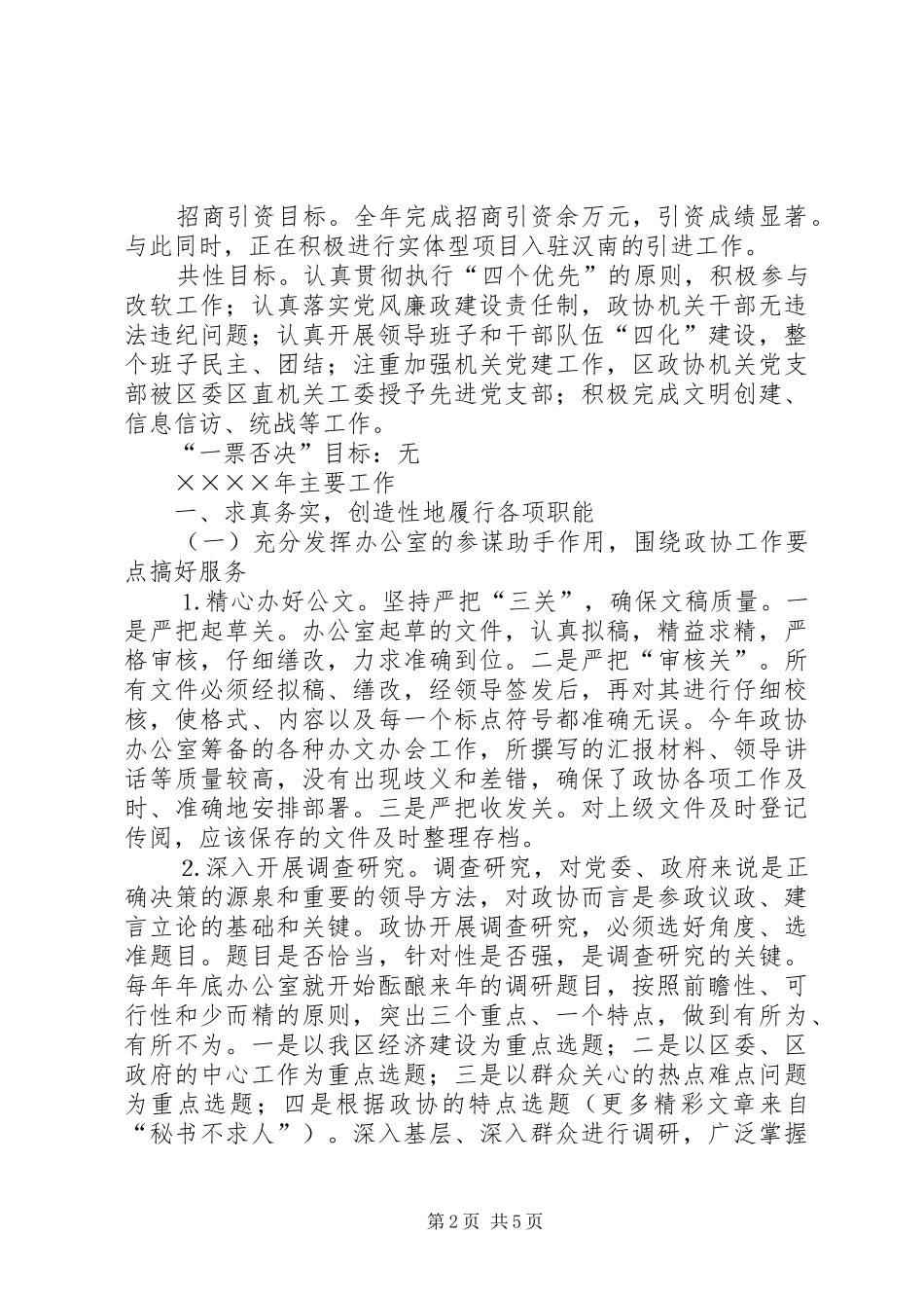 区政协办公室二○○四年工作总结 _第2页