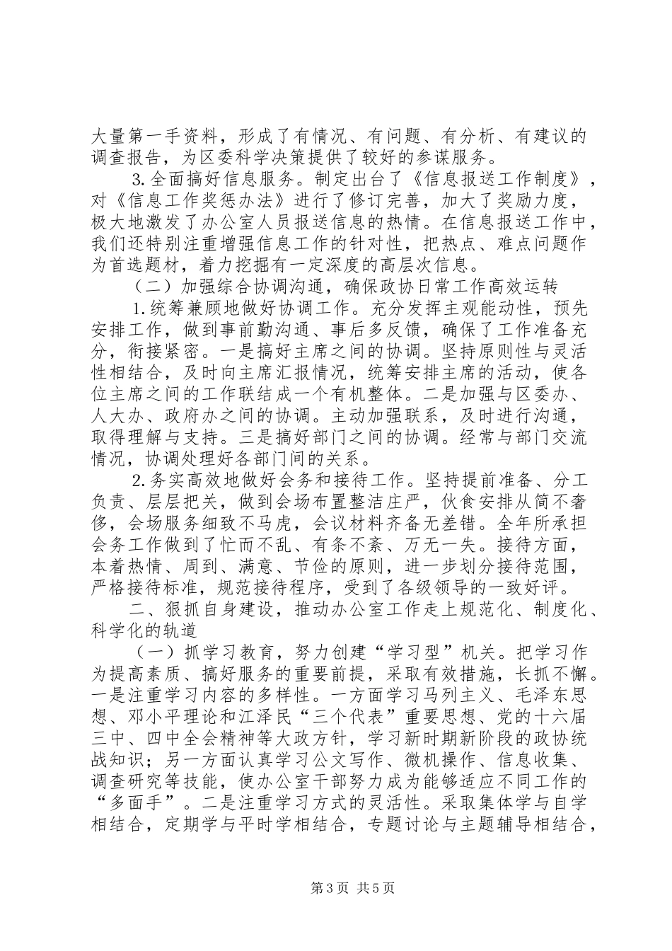 区政协办公室二○○四年工作总结 _第3页