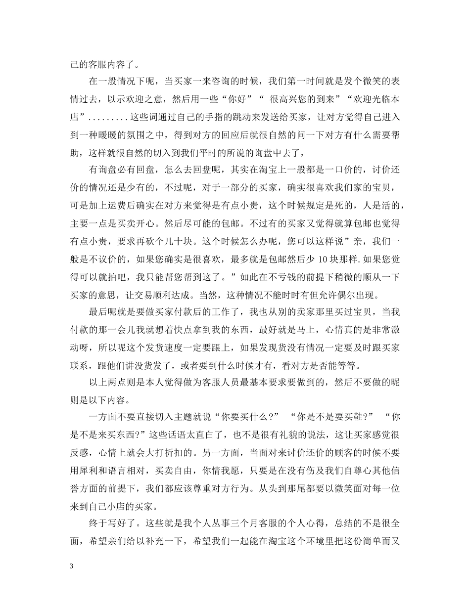 怎样做好客服工作心得体会_客服工作经验总结分享 _第3页
