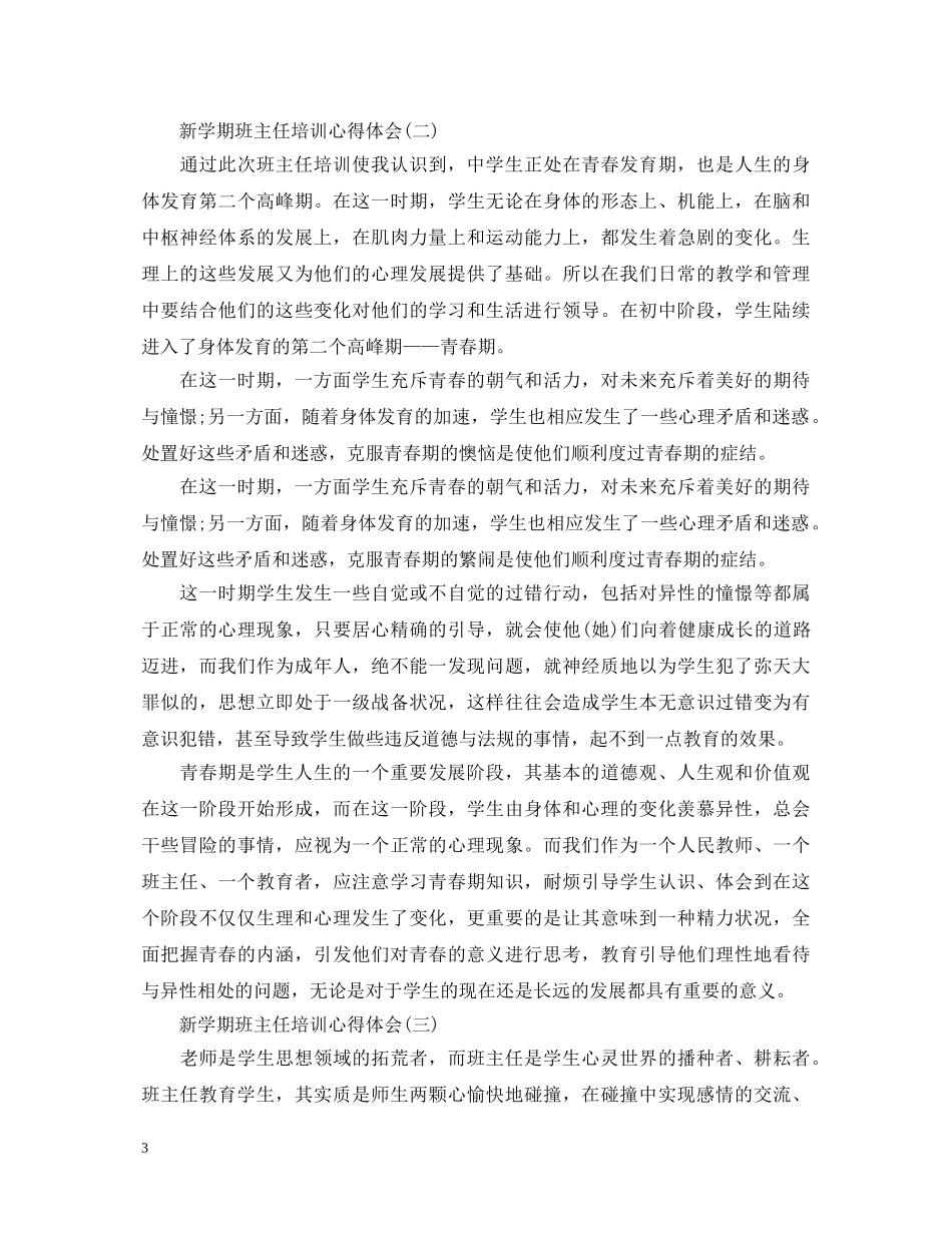 新学期班主任培训心得体会 _第3页