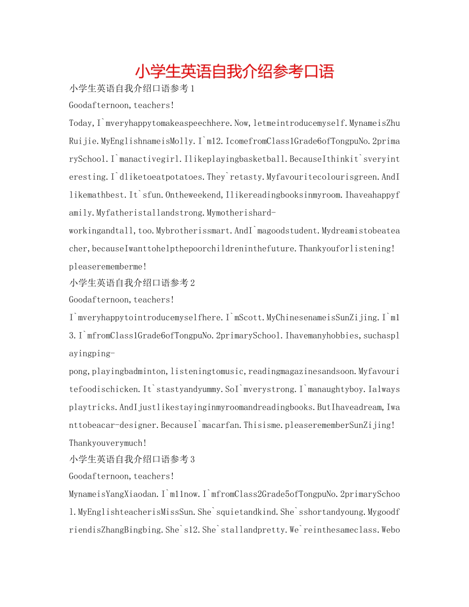 小学生英语自我介绍参考口语 _第1页