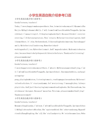 小学生英语自我介绍参考口语 