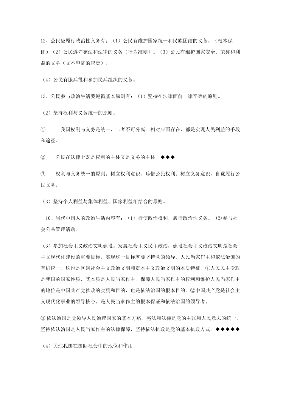 山东省20高考政治政治生活 第一单元公民的政治生活复习提纲重点提示 新人教版必修2 _第3页