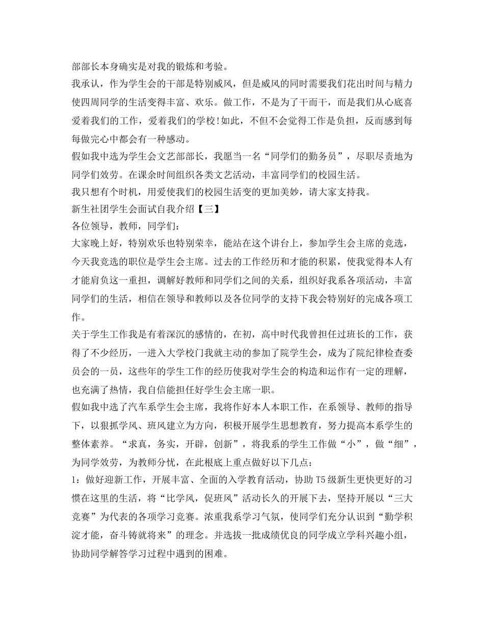 新生社团学生会面试自我介绍参考精选 _第3页