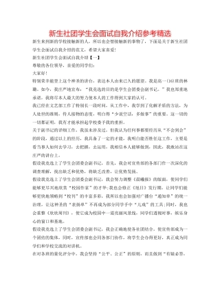 新生社团学生会面试自我介绍参考精选 
