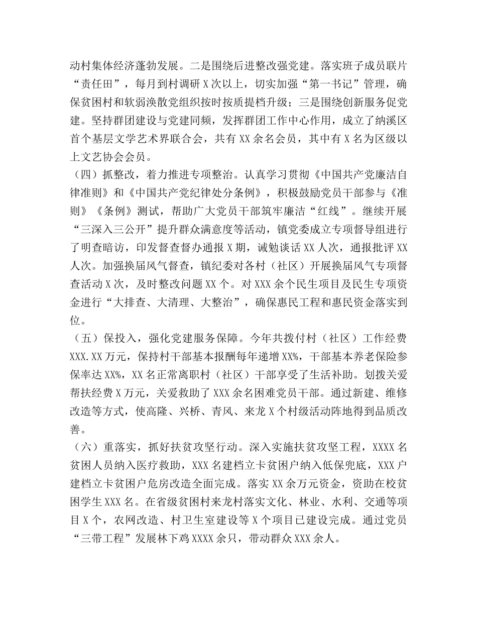 XXXX年党委书记抓基层党建工作述职报告 _第2页