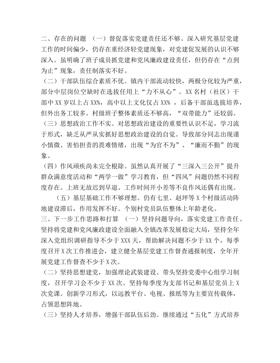 XXXX年党委书记抓基层党建工作述职报告 _第3页